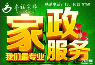 天津開發(fā)區(qū)放心家政公司——您的專業(yè)家居服務(wù)管家