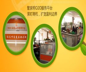 管家?guī)图艺?wù)全解析 產(chǎn)品特色、加盟優(yōu)勢與家政服務(wù)亮點